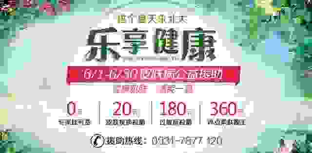 这个夏天来北大乐享健康肌肤-lni