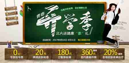 2017青春开学季,关爱皮肤健康活动正式开启-lni