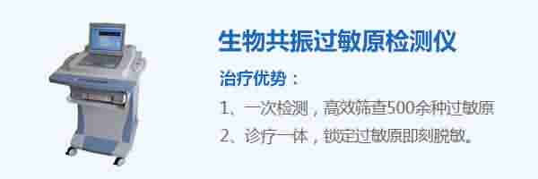 生物波止痒脱敏疗法 根治荨麻疹-lni