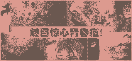 痤疮的危害有哪些?严重吗?-lni