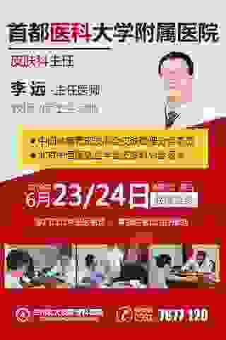 名医来了!北京三甲医院皮肤病医生来院会诊-lni