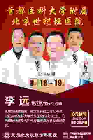 医生会诊仅此2天|首都医科大学附属医院李远坐诊北大-lni