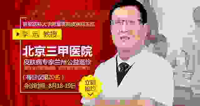 医生会诊仅此2天|首都医科大学附属医院李远坐诊北大-lni