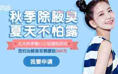 【双节将至】2018北大秋季爱心公益援助活动正式启动-lni