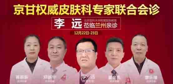 北京三甲名医坐诊兰州北大 开启医生“联合会诊小时代”-lni